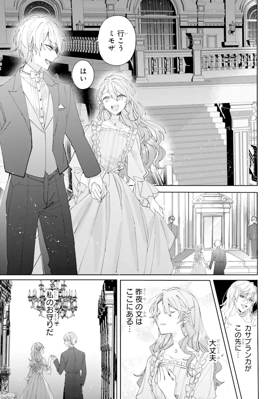 Bijin no Ane ga Iyagatta no de, Dou Mite mo Sugatae ga Hitobuta no Jiki Hakushaku ni Totsugimashita Tokoro - Chapter 7.2 - Page 9